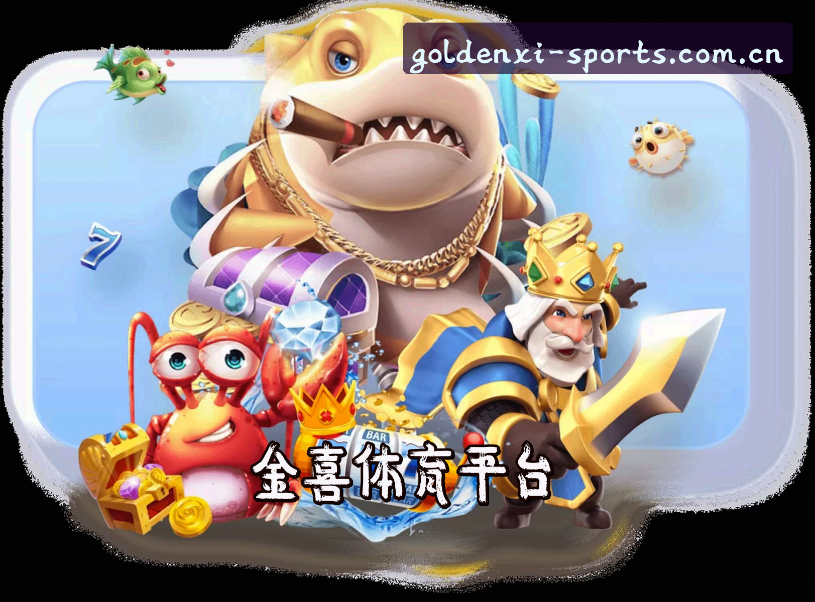 信誉保证